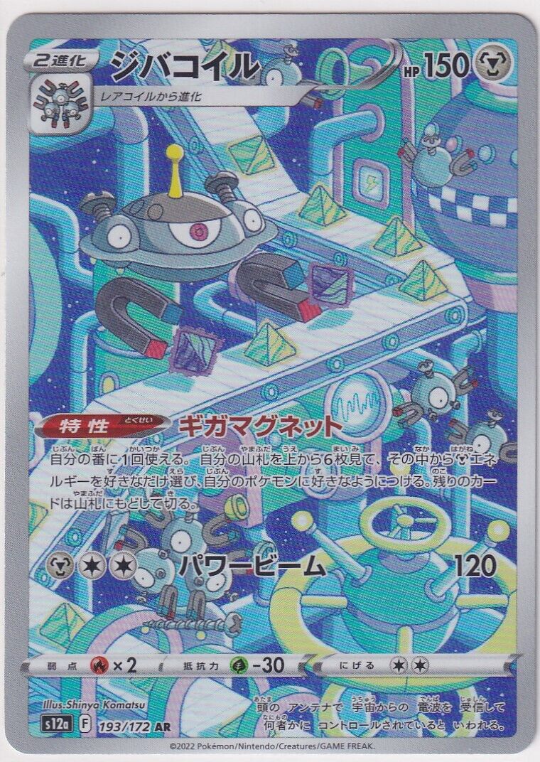 Japanese Pokemon Card MAGNEZONE 193/172 VSTAR UNIVERSE S12a