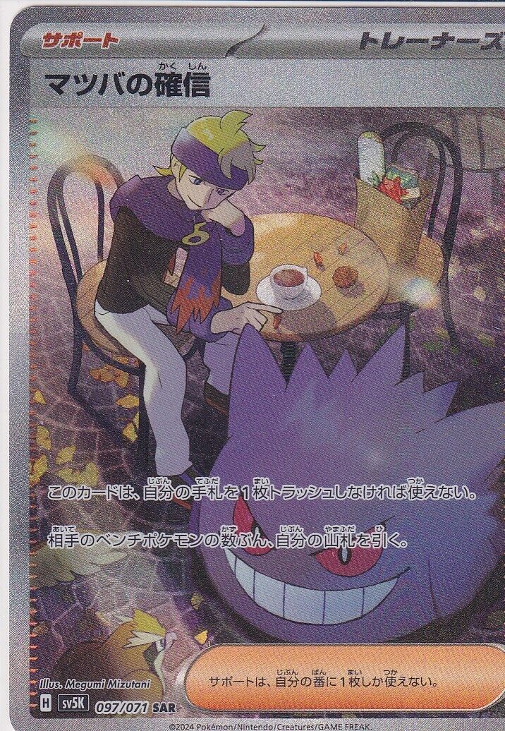 Japanese Pokemon Card Morty's Confidence 097/071 SV5K WILD FORCE SAR