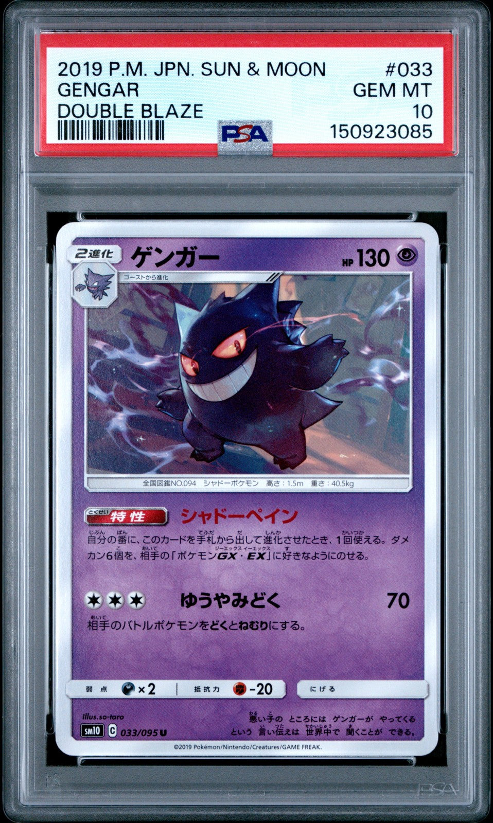 PSA 10 GEM MINT JAPANESE POKEMON 2019 Gengar 033/095 Double Blaze SM10