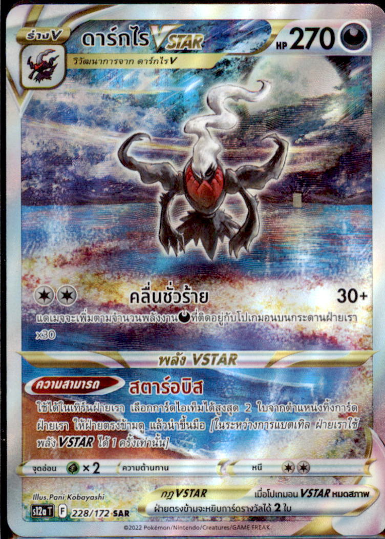 THAI Language Pokemon Card Darkrai VSTAR Universe SAR 228/172 S12a T