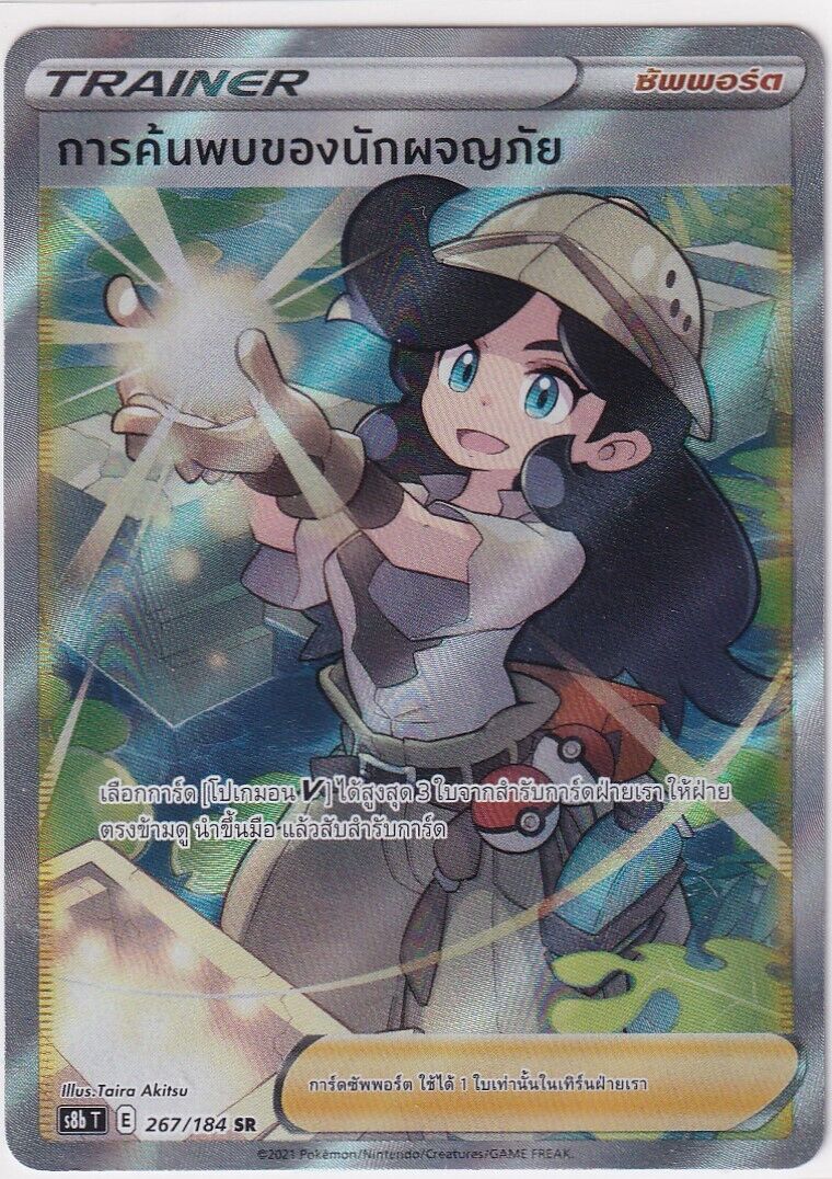 THAI Language Pokemon Card Adventurer's Discovery 267/184 SR VMAX CLIMAX S8b-T