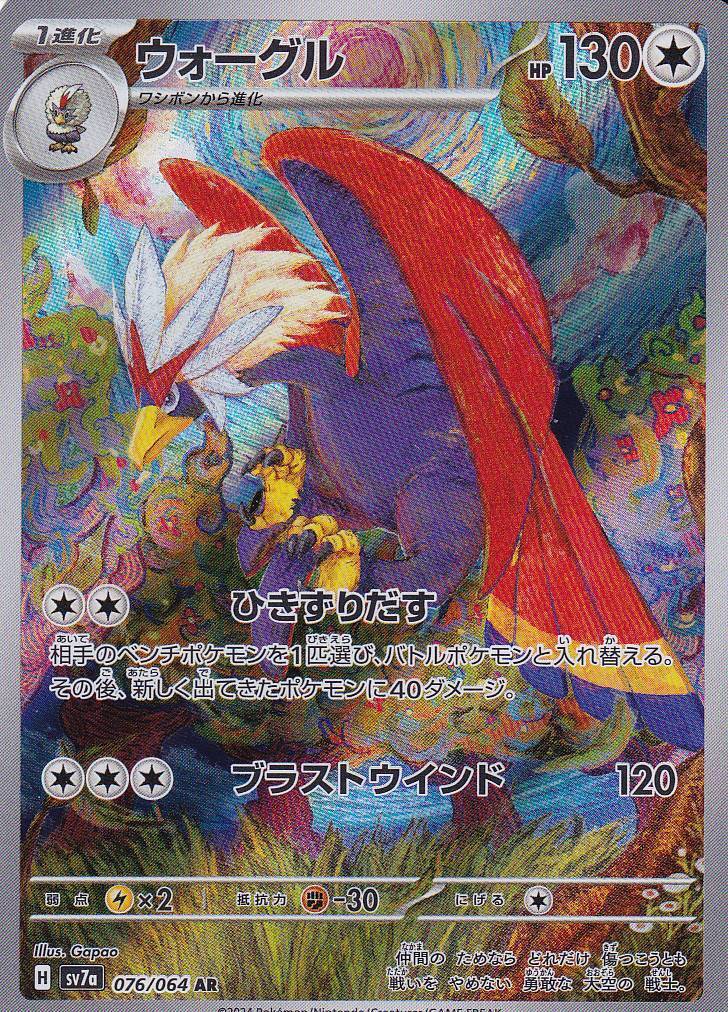 JAPANESE POKEMON CARD Braviary 076/064 Paradise Dragona sv7a