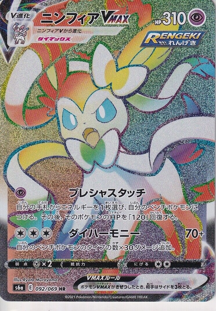 Japanese Pokemon Card Sylveon VMAX 092/069 Eevee Heroes S6a – PKMhobby