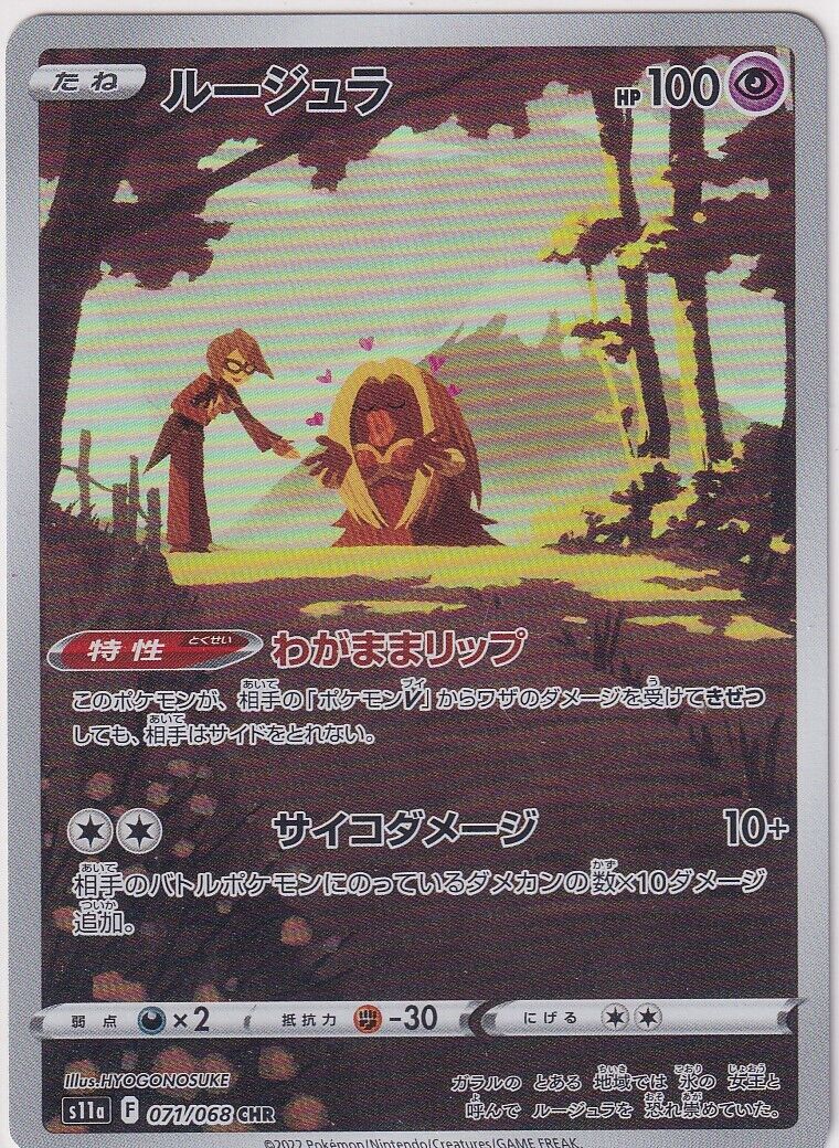 Japanese Pokemon Card Jynx 071/068 CHR Incandescent Arcana S11a SHR