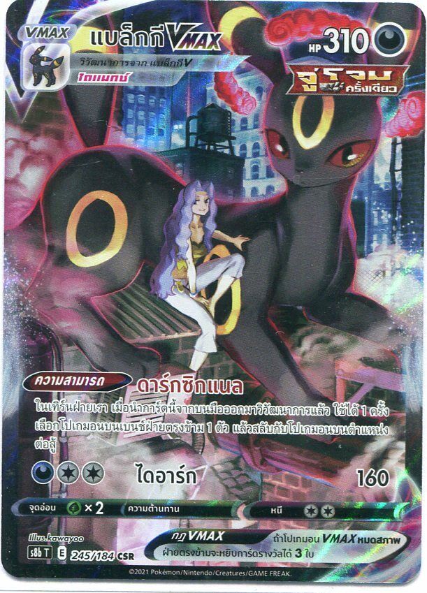 THAI Pokemon Card VMAX Climax Karen's Umbreon CSR 245/184 Brilliant Star NM/M