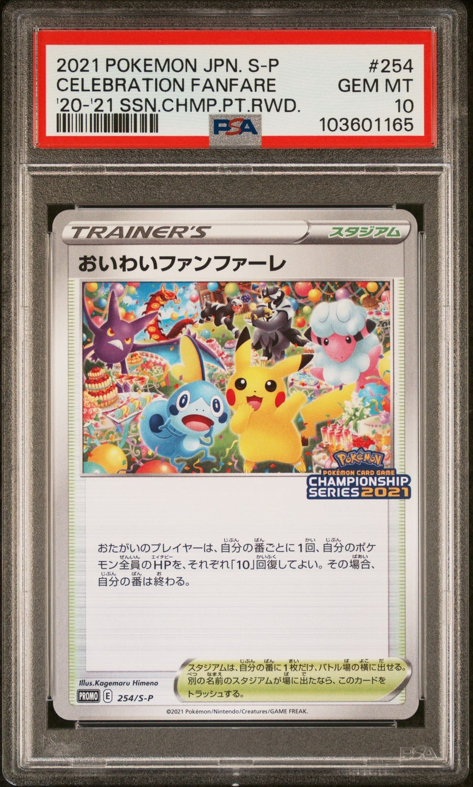 PSA 10 GEM MINT JAPANESE POKEMON 2021 Celebration Fanfare 254/S-P Sword&Shield