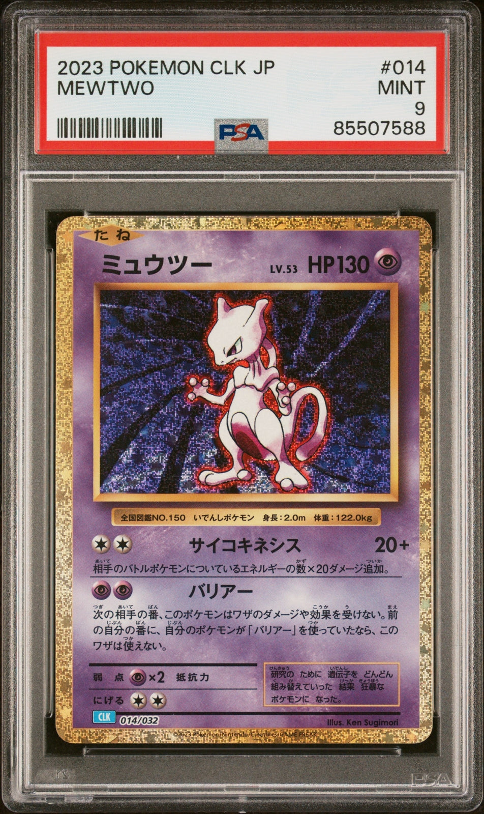 PSA 9 MINT JAPANESE POKEMON 2023 MEWTWO 014/032 SUICUNE ex DECK CLK