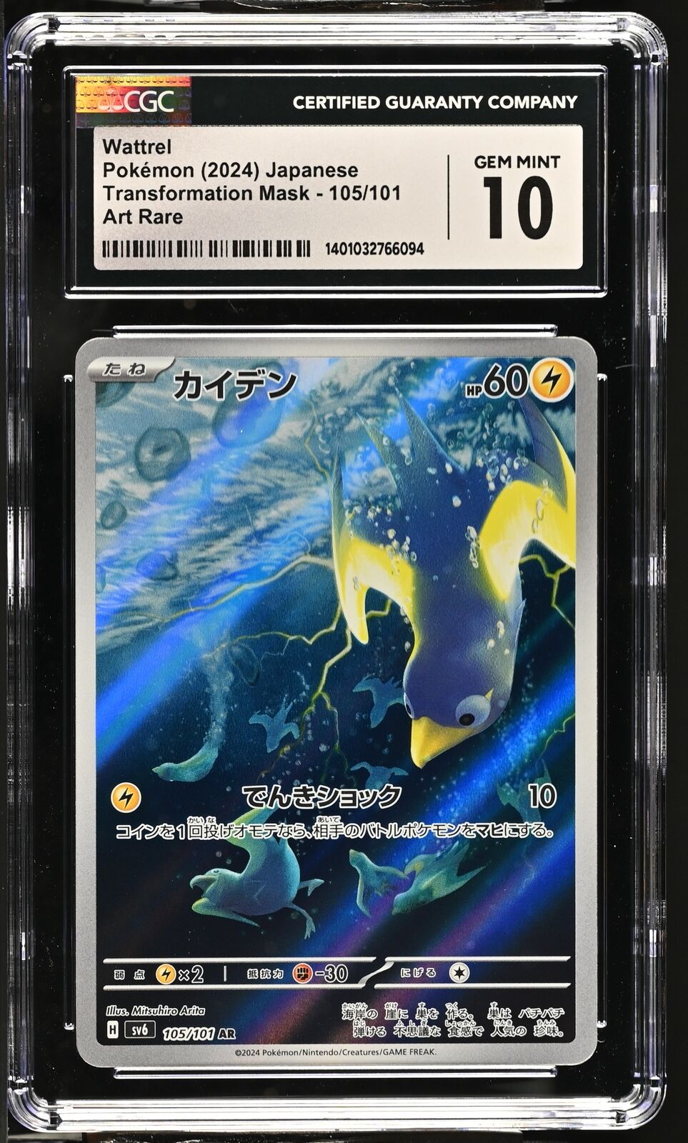 CGC 10 GEM MINT Japanese Pokemon 2024 Wattrel 105/101 Mask of Change SV6 AR