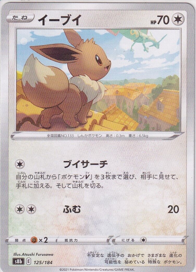 Japanese Pokemon Card EEVEE REVERSE HOLO 125/184 VMAX CLIMAX S8b