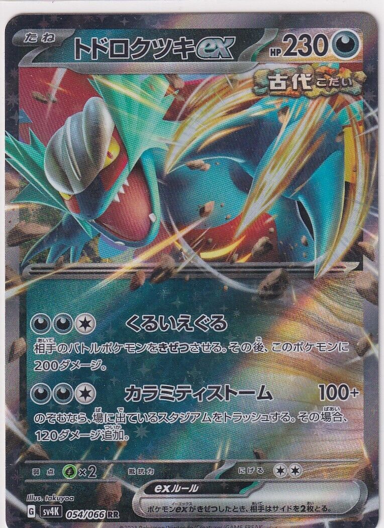 Japanese Pokemon Card ROARING MOON EX 054/066 Ancient Roar Sv4K RR