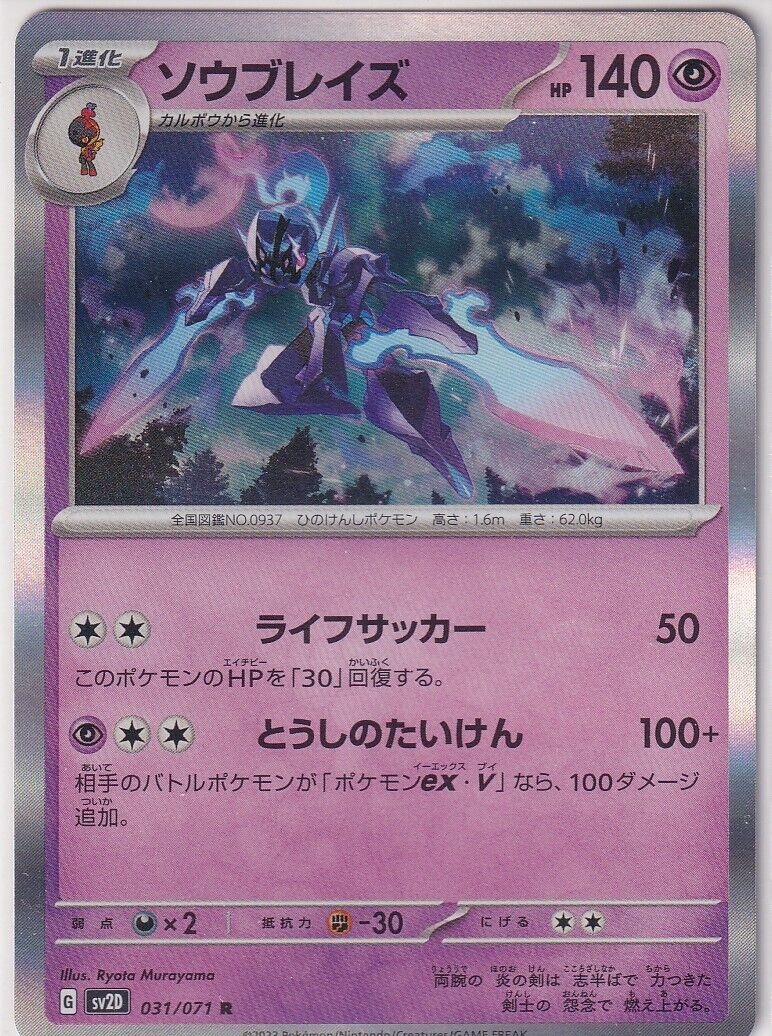 JAPANESE POKEMON CARD Ceruledge Holo 031/071 Clay Burst SV2D R