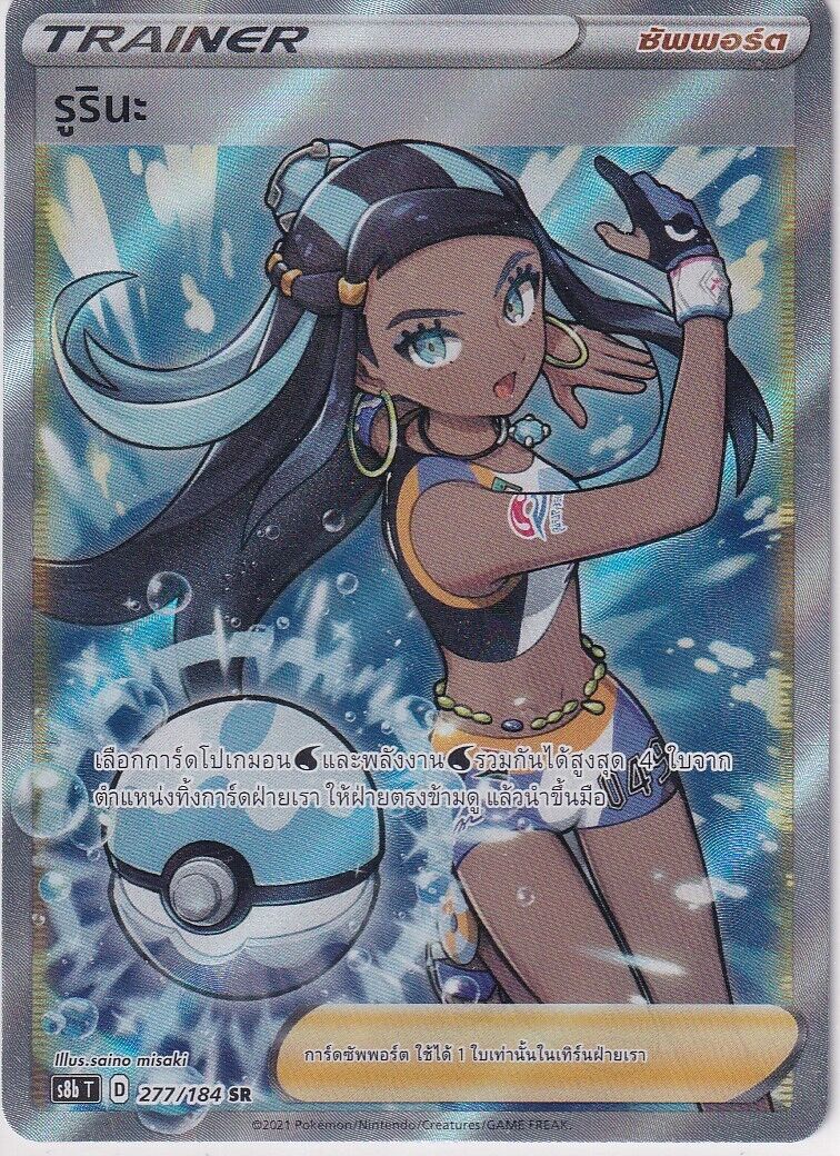 THAI Language Pokemon Card Nessa SR 277/184 VMAX Climax S8b-T