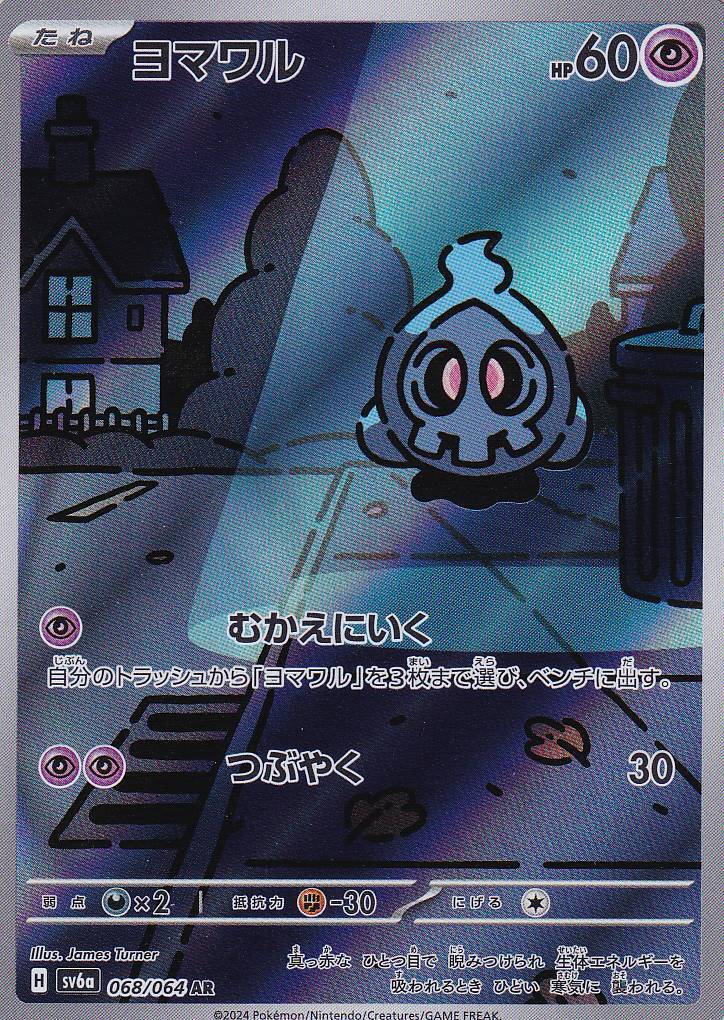 Japanese Pokemon Card Duskull 068/064 Night Wanderer SV6a