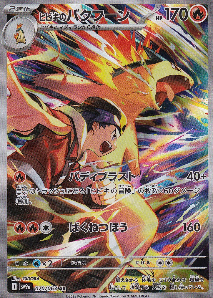 JAPANESE POKEMON CARD Ethan's Typhlosion 070/063 Heat Wave Arena SV9a NM