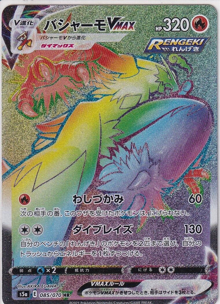 Japanese Pokemon Card BLAZIKEN VMAX 085/070 FIGHTERS S5a