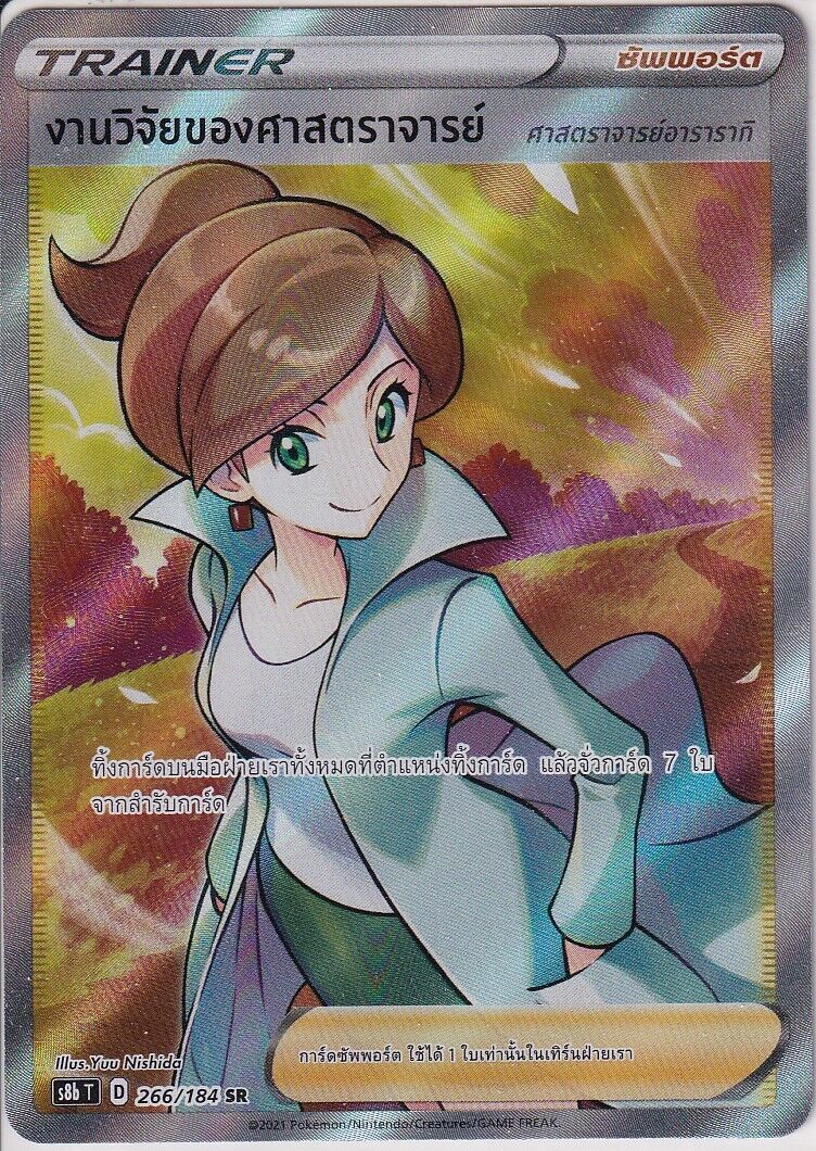 THAI Language Pokemon Card PROFESSOR'S RESEARCH 266/184 VM CLIMAX S8b-T