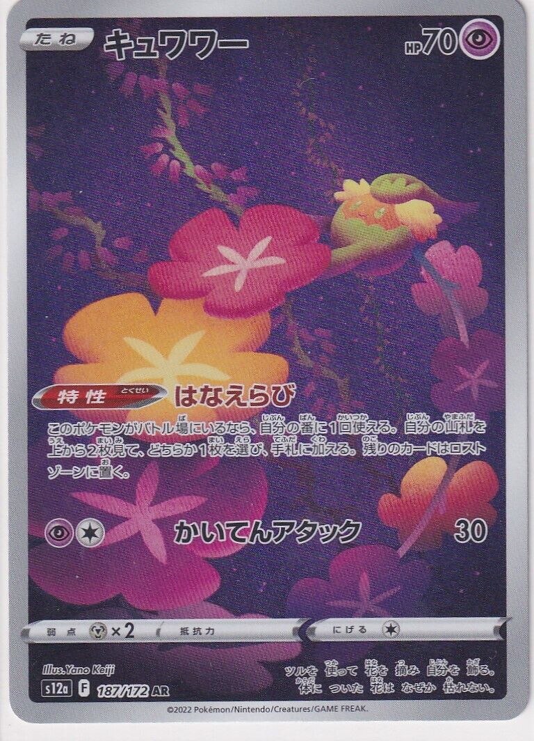 Japanese Pokemon Card Comfey 187/172 VSTAR Universe S12a AR