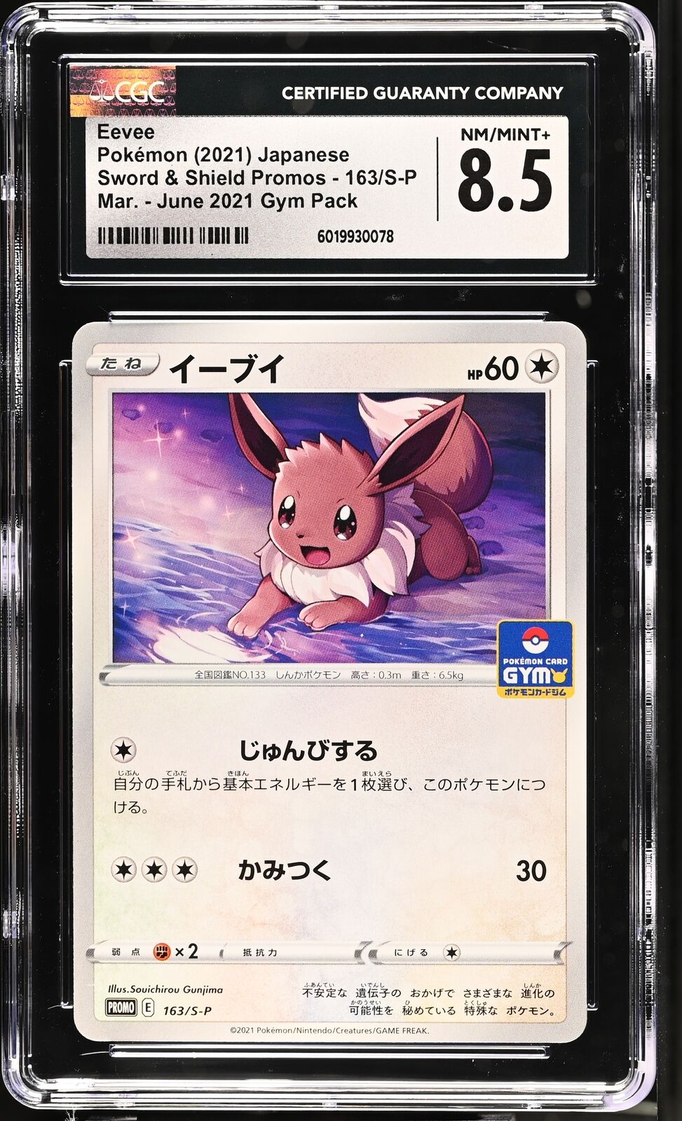 CGC 8.5 NM/MINT+ JAPANESE POKEMON 2020 DETECTIVE PIKACHU 099/S-P BROADCAST PROMO