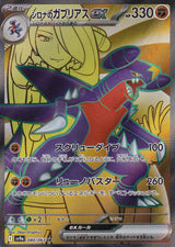 JAPANESE POKEMON CARD Cynthia's Garchomp ex 080/063 Heat Wave Arena SV9a