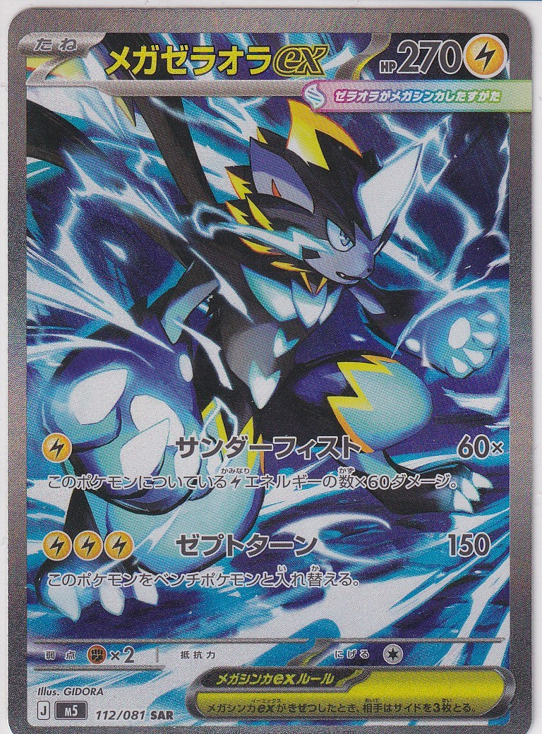 JAPANESE POKEMON CARD Mega Zeraora ex 112/081 Abyss Eye M5 NM