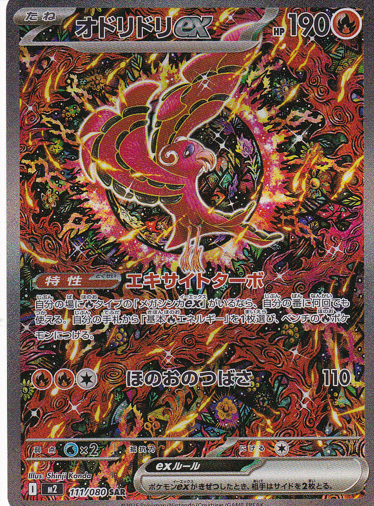 Japanese Pokemon Card Oricorio ex 111/080 Inferno X M2 NM