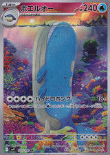 JAPANESE POKEMON CARD Wailord 103/100 Battle Partners SV9 NM