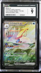 CGC 9 MINT Japanese Pokemon GO 2024 Milotic ex 131/106 Super Electric SV8