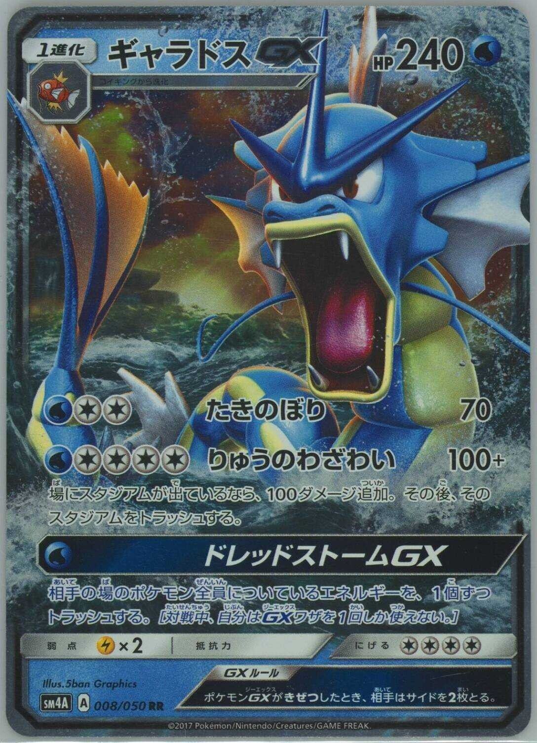 Japanese Pokemon Card Gyarados GX RR 008/050 SM4a