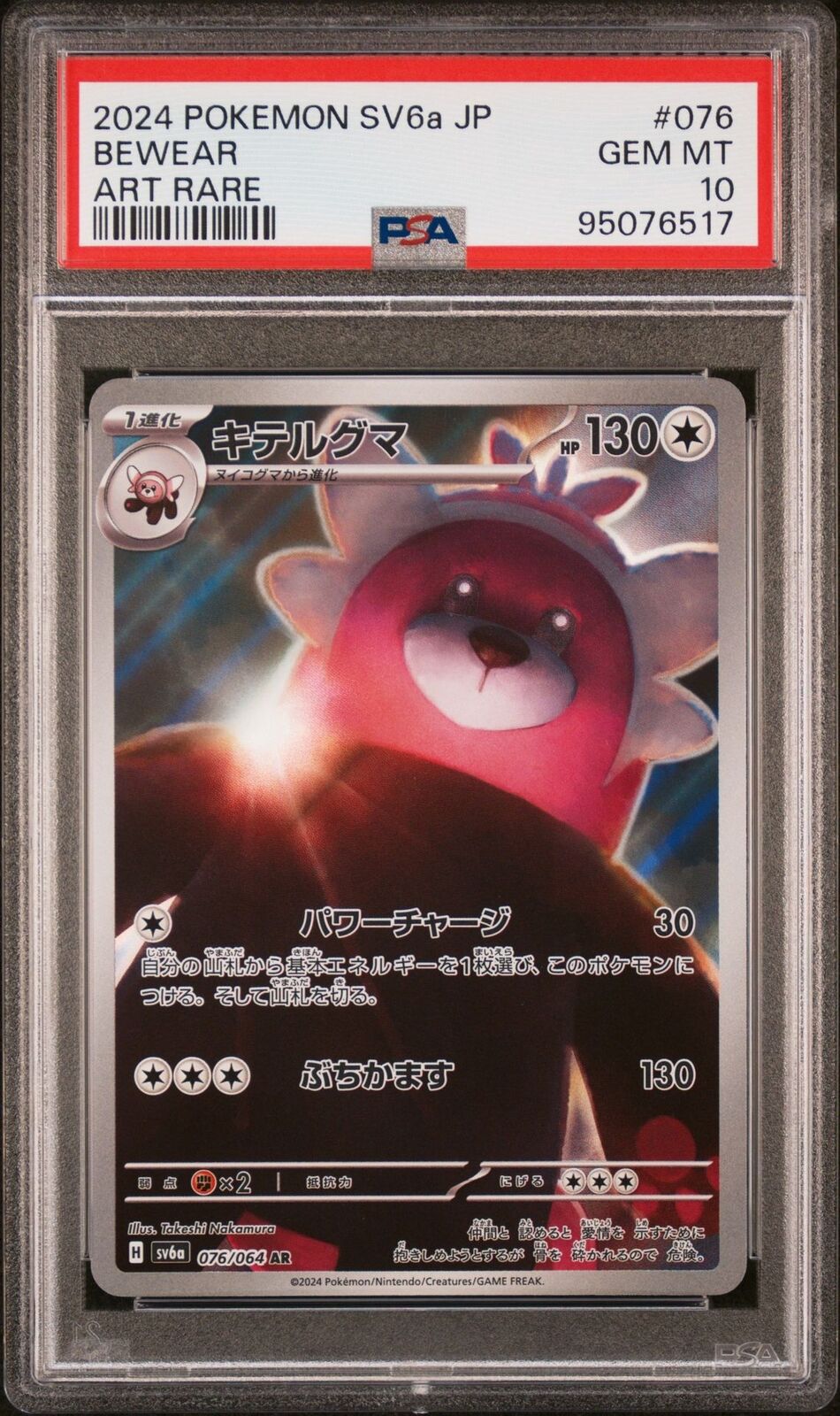 PSA 10 GEM MINT JAPANESE POKEMON 2024 Bewear 076/064 Night Wanderer sv6a