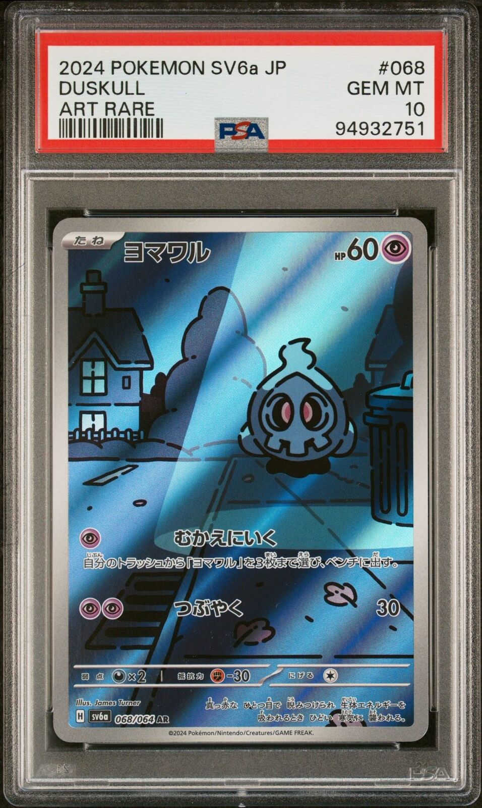 【PSA10】 ヨマワル SV6a Duskull ART RARE PSA10 PSA 10 GEM MINT JAPANESE POKEMON 2024 Duskull 068/064 Night