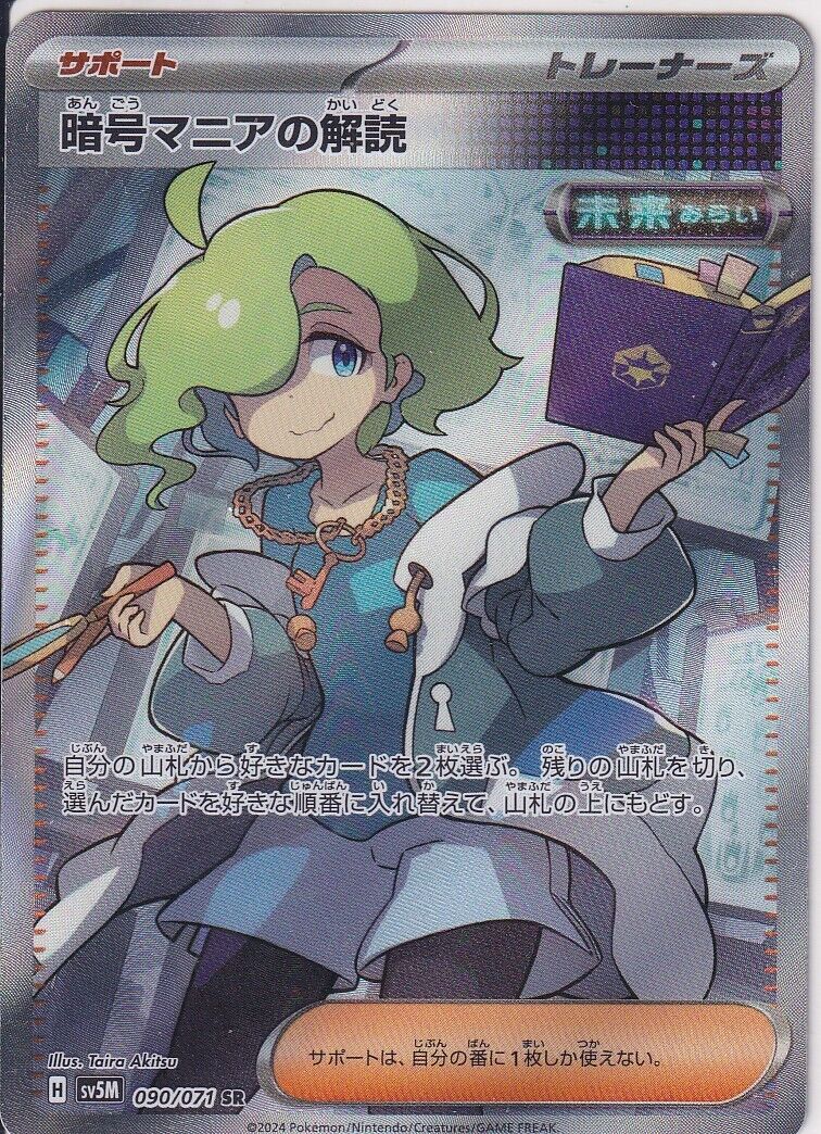 Japanese Pokemon Card Ciphermaniac's Codebreaking 023/071 SV5M SR