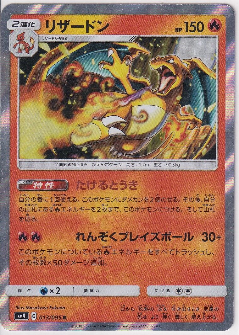 Japanese Pokemon Card CHARIZARD HOLO 013/095 TAG BOLT SM9