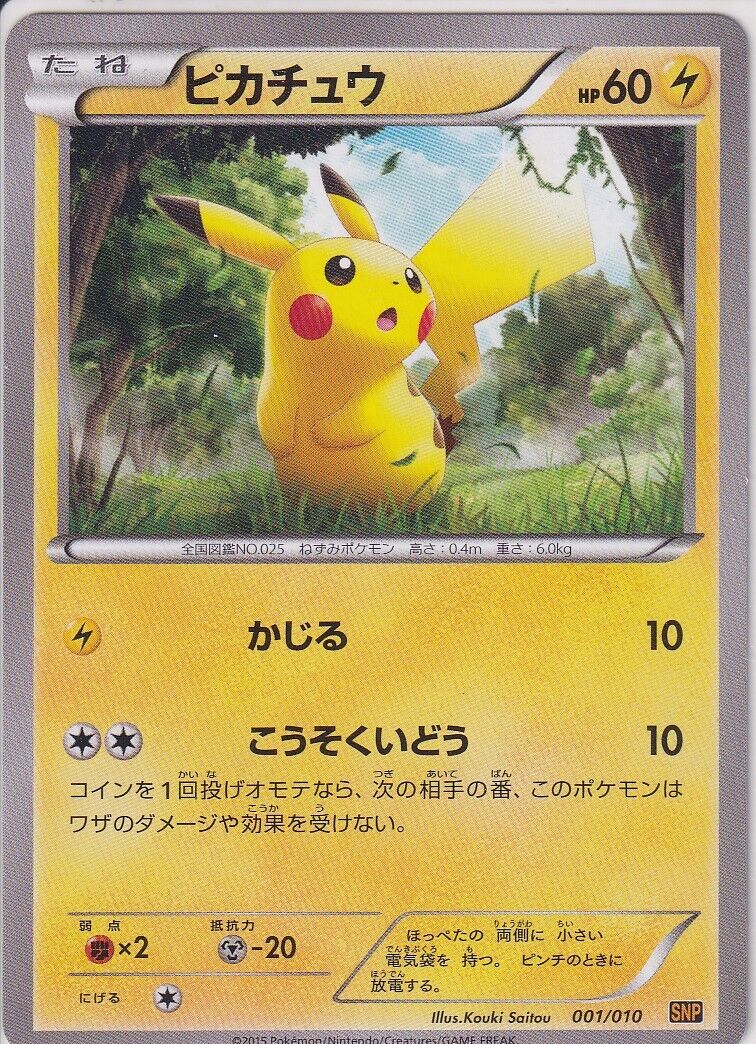 Japanese Pokemon Card PIKACHU 001/010 BREAK EVOLUTION PACK SNP