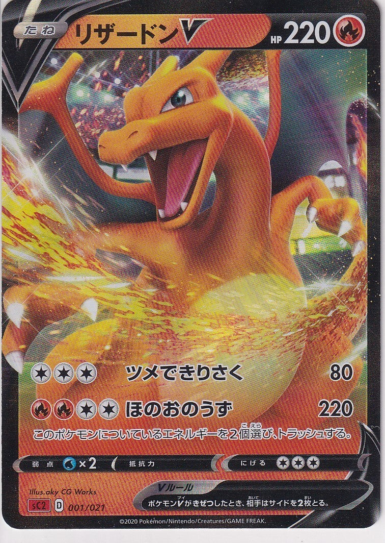 JAPANESE POKEMON CARD Charizard V 001/021 Charizard VMAX SC2 NM