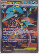 Japanese Pokemon Card Mega Greninja ex 098/083 M4 NM