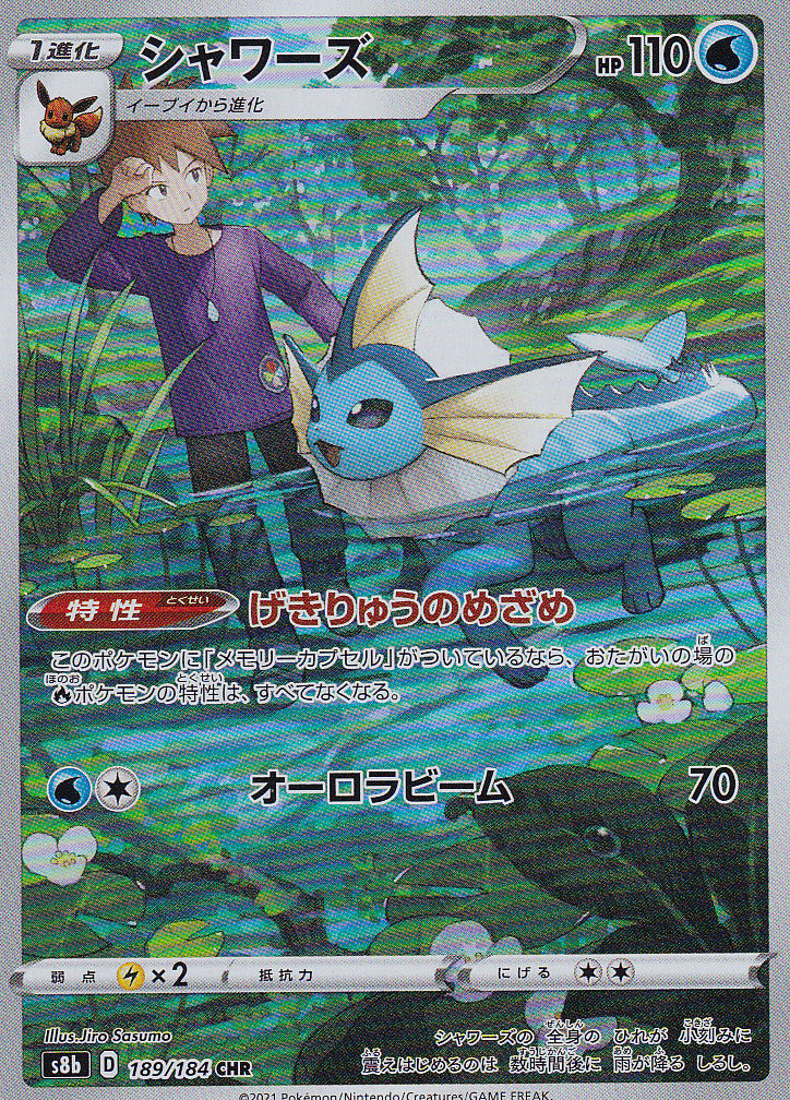 JAPANESE POKEMON CARD VAPOREON 189/184 VMAX CLIMAX S8b NM