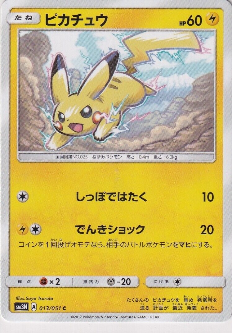 Japanese Pokemon Card Pikachu 013/051 SM3N