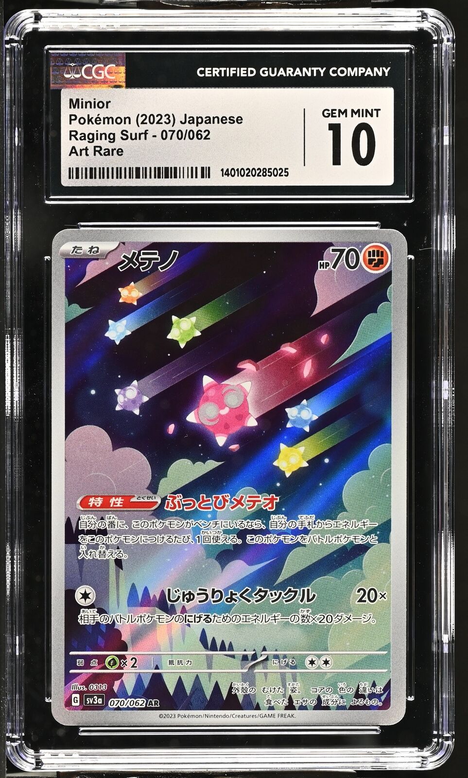 Minior AR 070/062 - Raging Surf Art Rare - Japanese Pokemon Card - Holo - US Seller