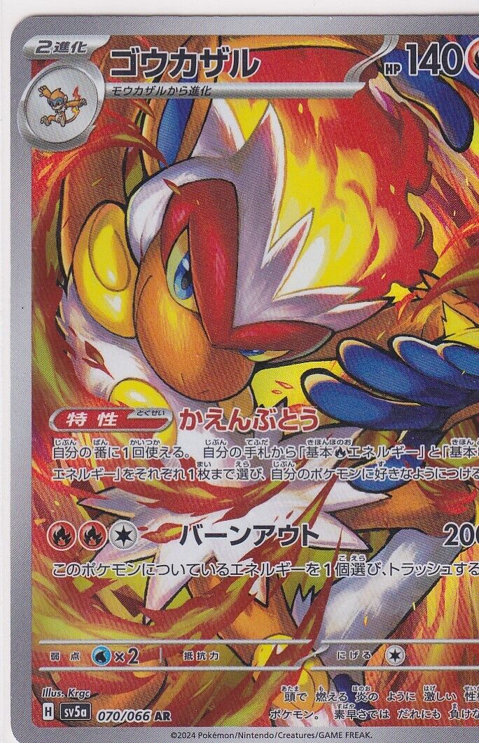 Japanese Pokemon Card Infernape 070/066 sv5a Crimson Haze AR