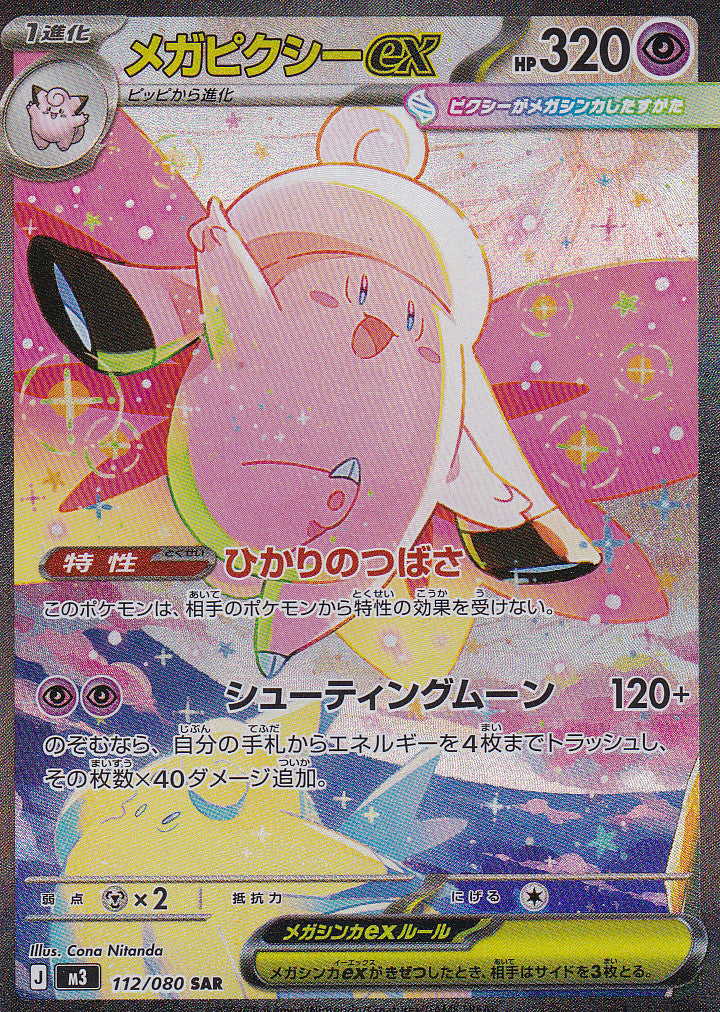 Japanese Pokemon Card Mega Clefable ex 112/080 Munikis Nihil Zero M3 NM