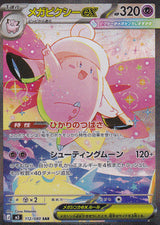 Japanese Pokemon Card Mega Clefable ex 112/080 Munikis Nihil Zero M3 NM