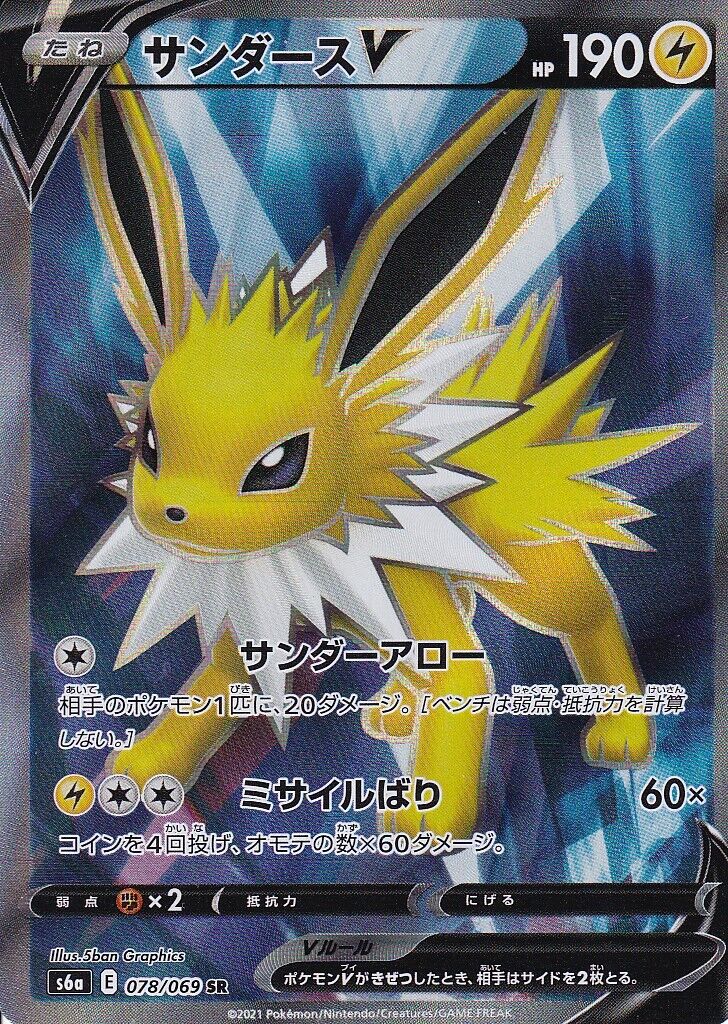 JAPANESE POKEMON CARD Jolteon V 078/069 Eevee Heroes S6a