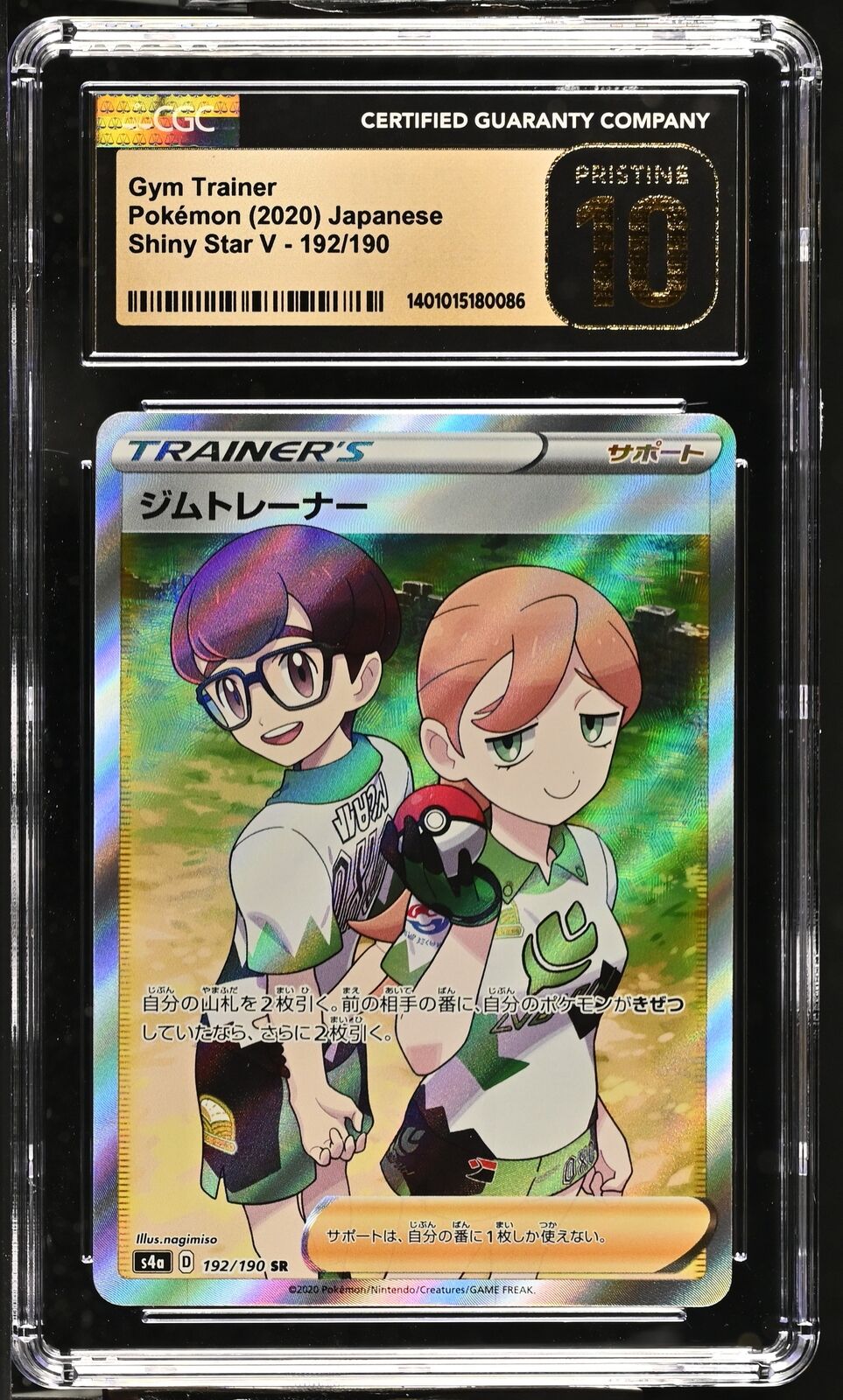 CGC 10 PRISTINE Japanese Pokemon 2020 Gym Trainer 192/190 Shiny Star V S4a