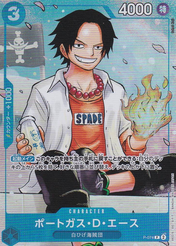 Japanese One Piece CARD Portgas D. Ace P P-074 Strongest Three Brothers NM