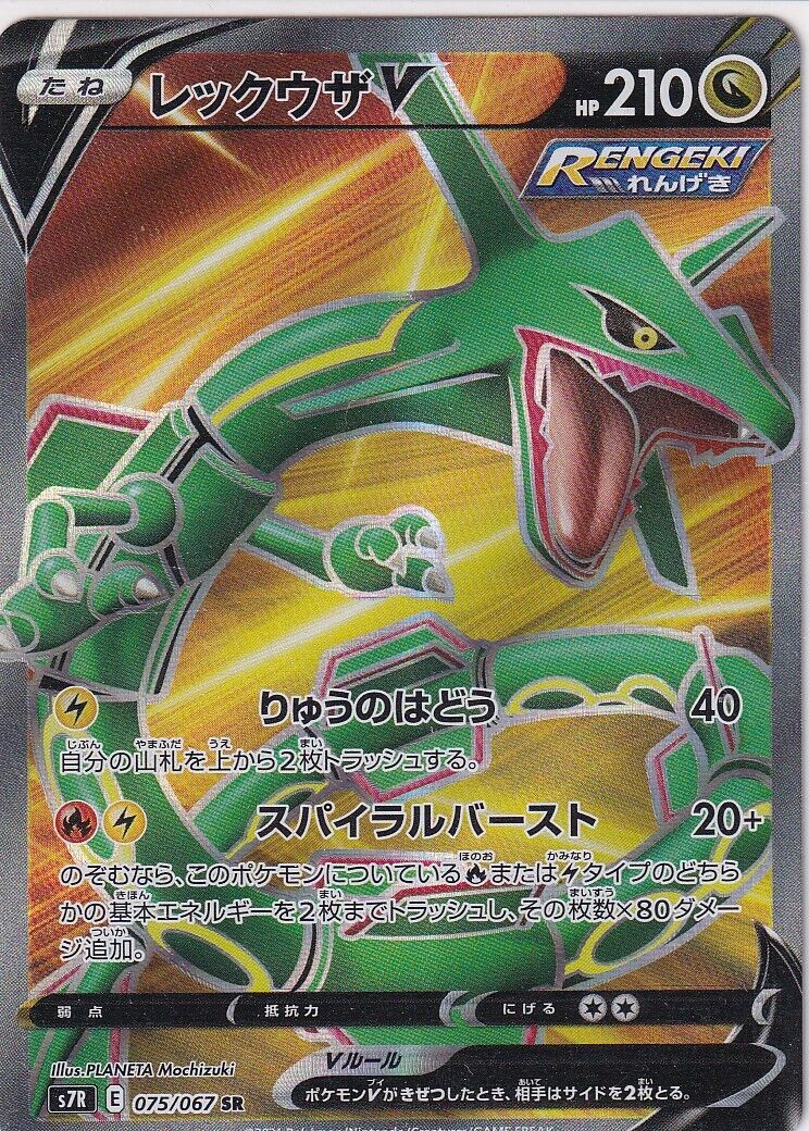 Japanese Pokemon Card Rayquaza V 075/067 Blue Sky Stream S7R