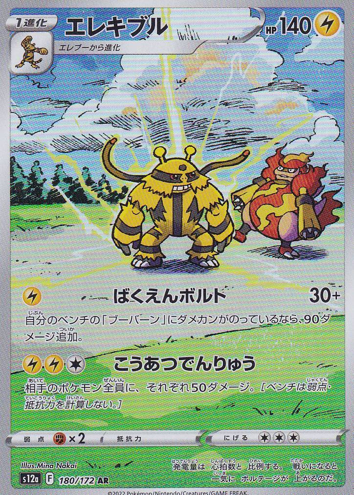 Japanese Pokemon Card FA/ELECTIVIRE 180/172 S12a VSTAR UNIVERSE