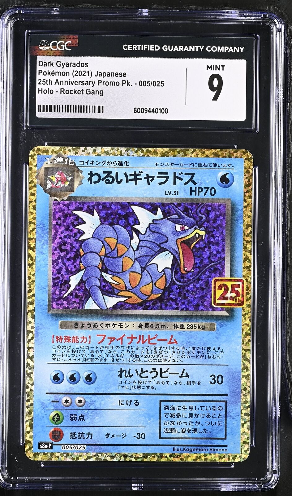 CGC 9 MINT Japanese Pokemon 2021 Dark Gyarados 005/025 S8a P 25th Anni