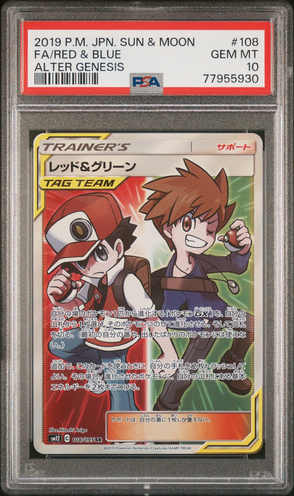 PSA 10 GEM MINT Japanese Pokemon 2019 Red & Blue 108/095 Alter Genesis SM12