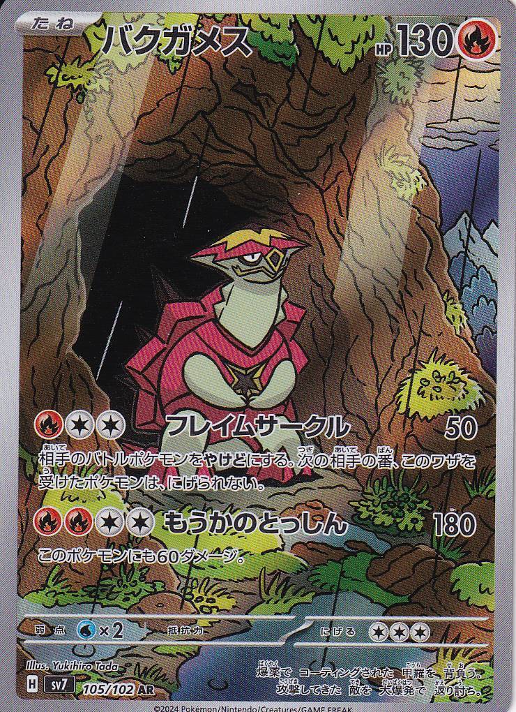 Japanese Pokemon Card Turtonator 105/102 Scarlet & Violet Miracle AR SV7