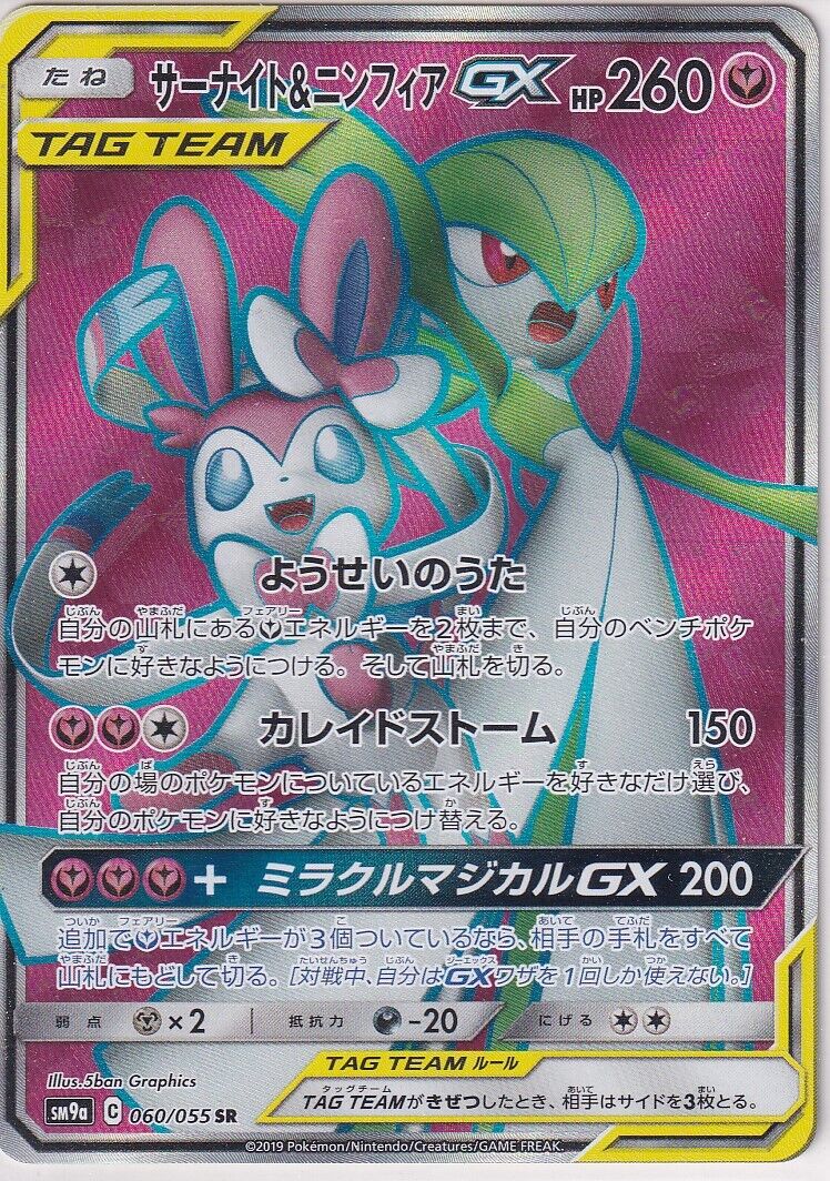 JAPANESE POKEMON CARD Gardevoir & Sylveon GX 060/055 Night SM9a